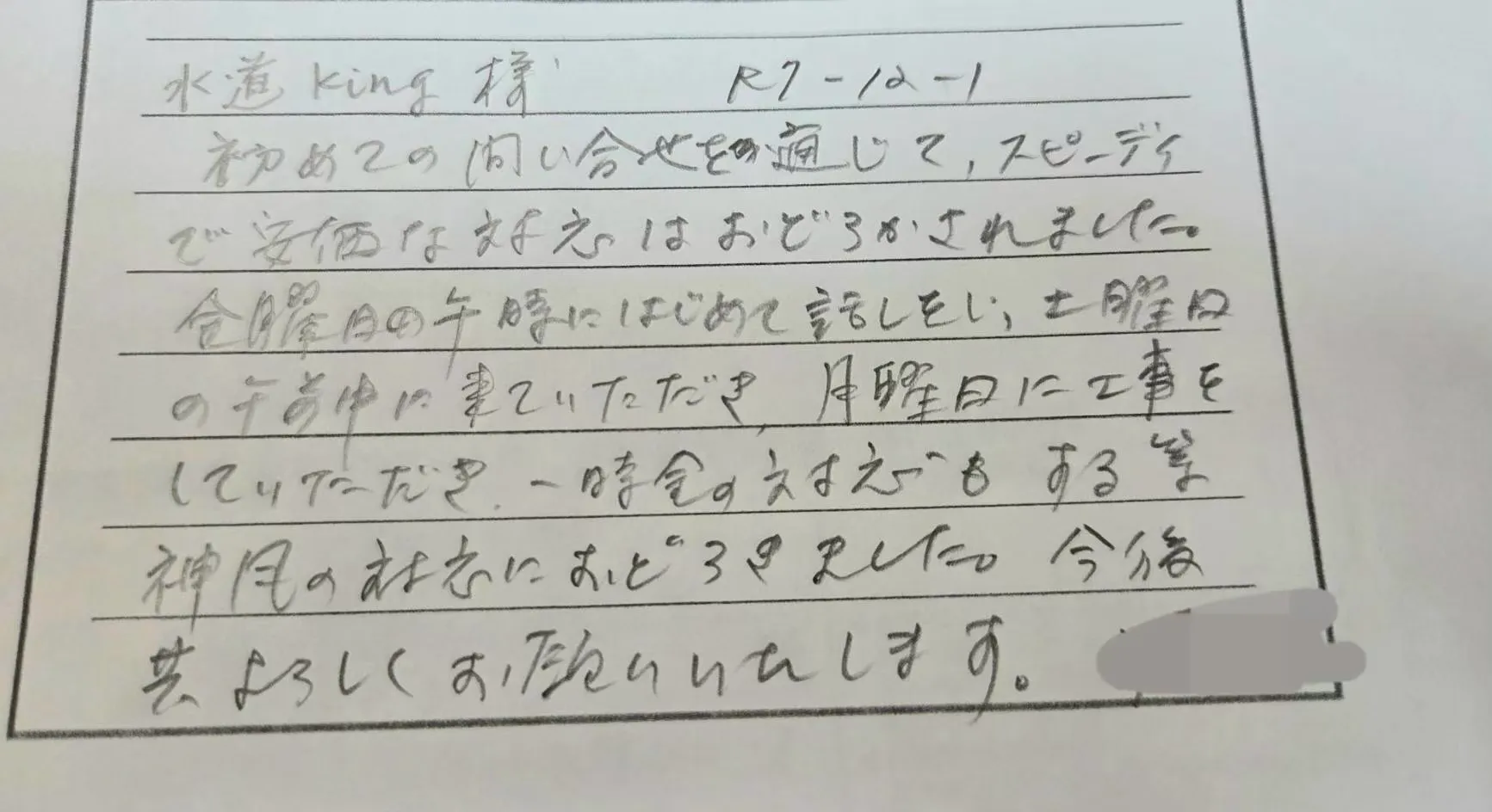 菰野町S様