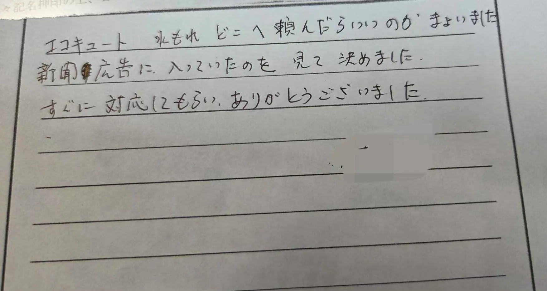 四日市市I様