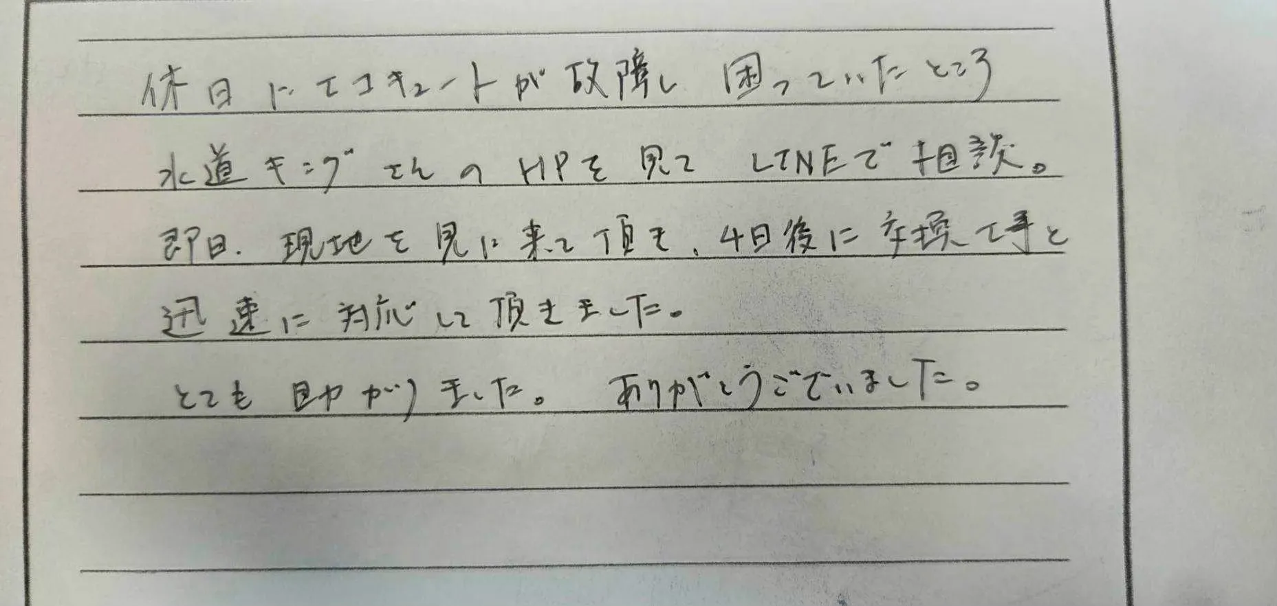 四日市市S様