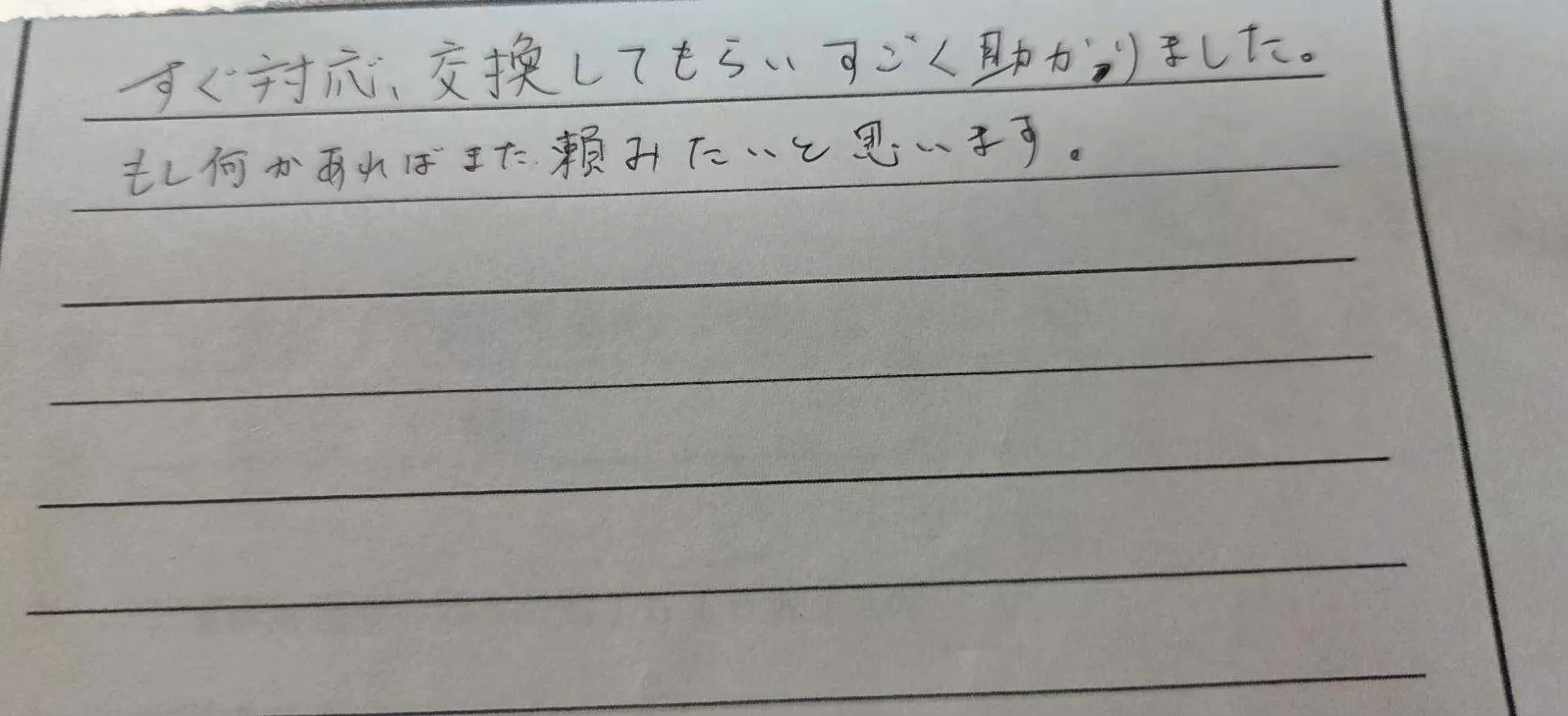 四日市市S様
