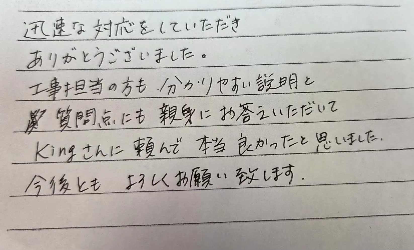 四日市市D様