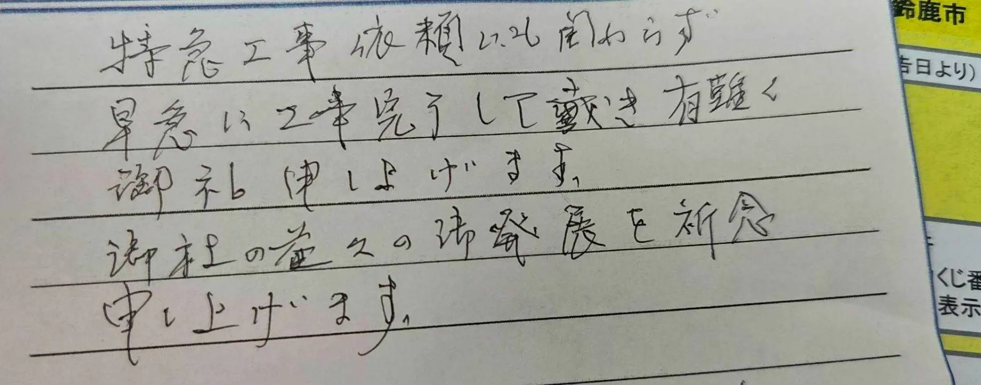 四日市市H様