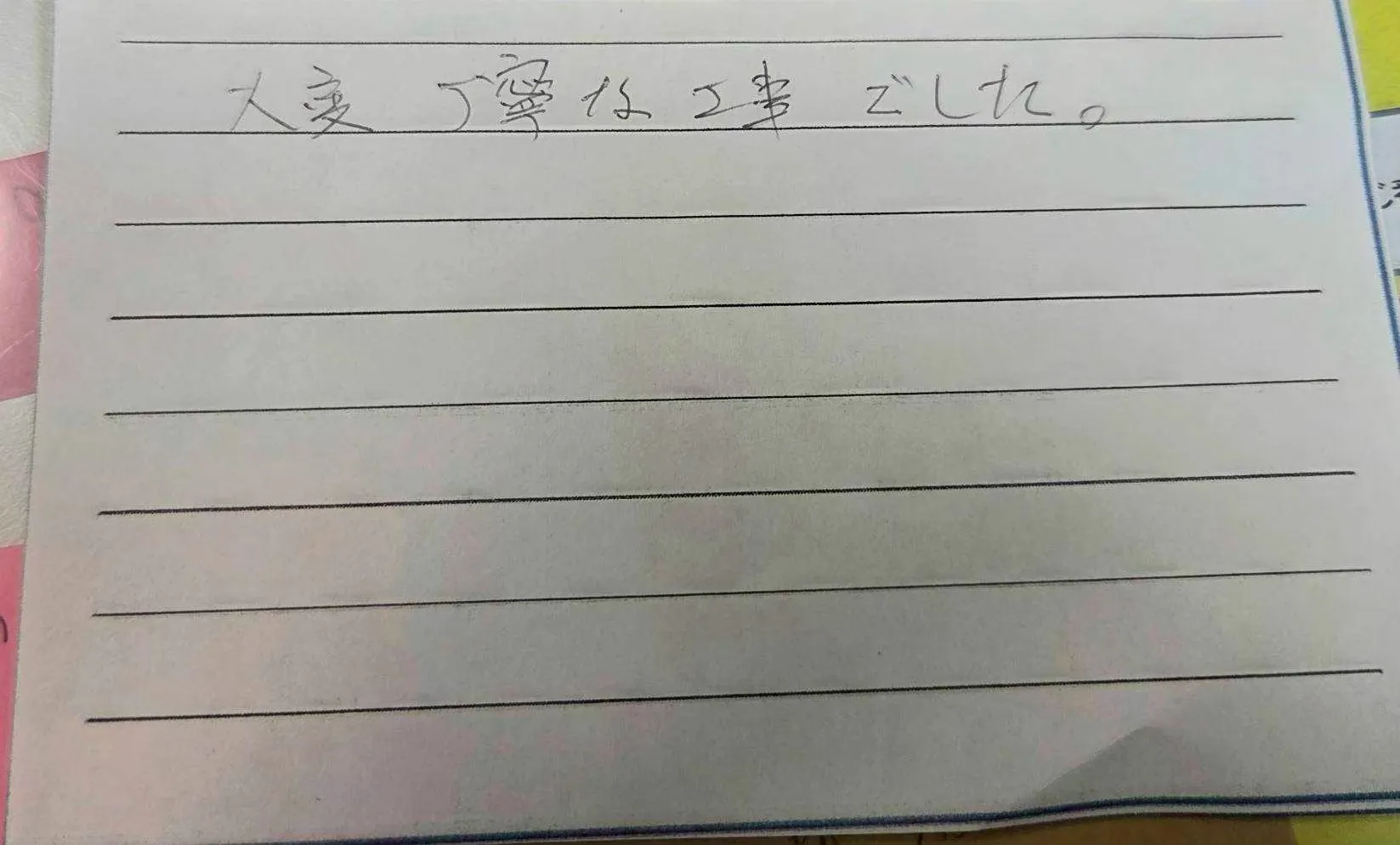 四日市H様