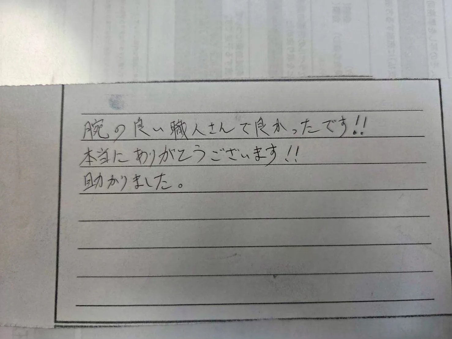四日市市I様