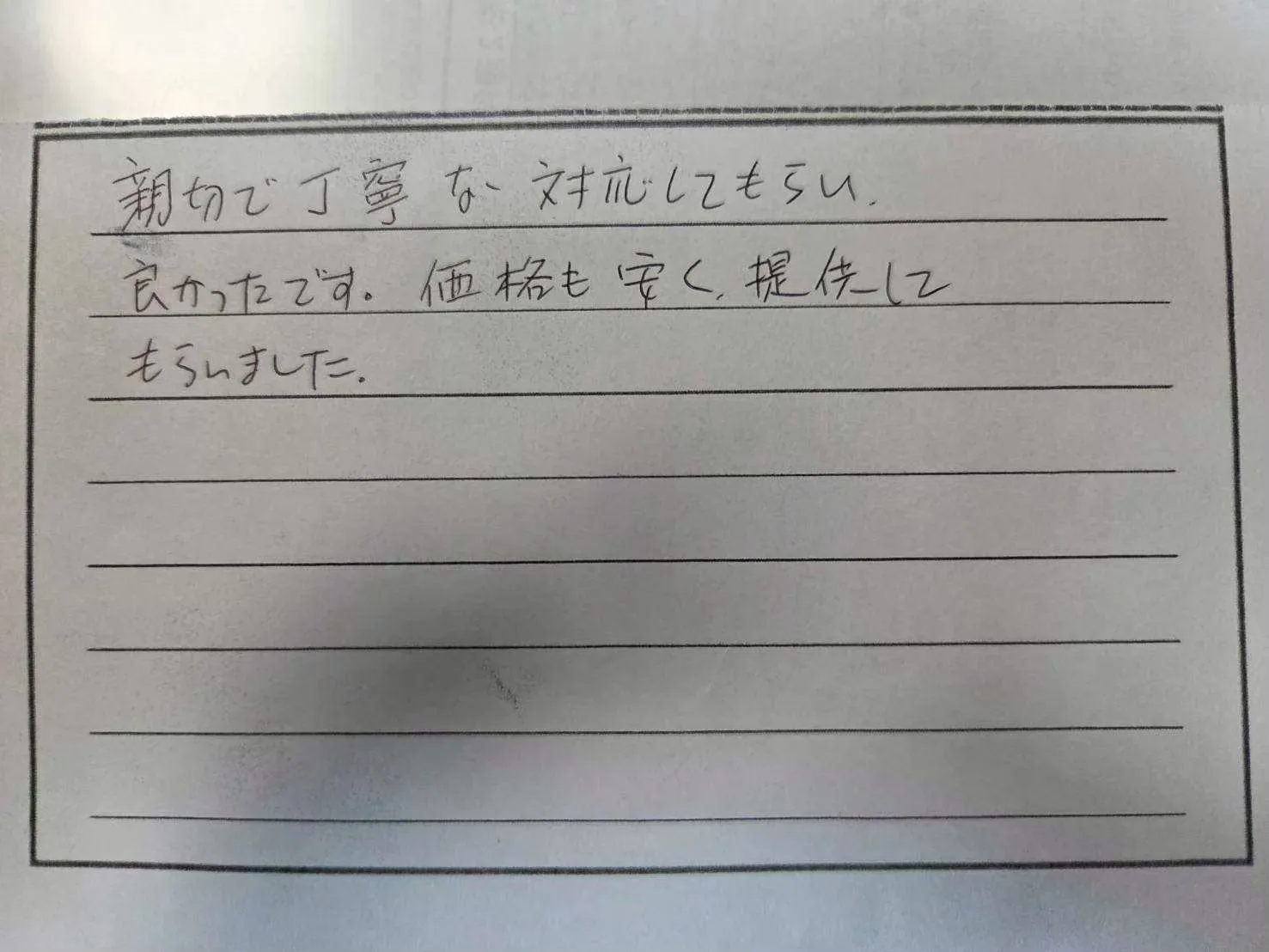 四日市市I様