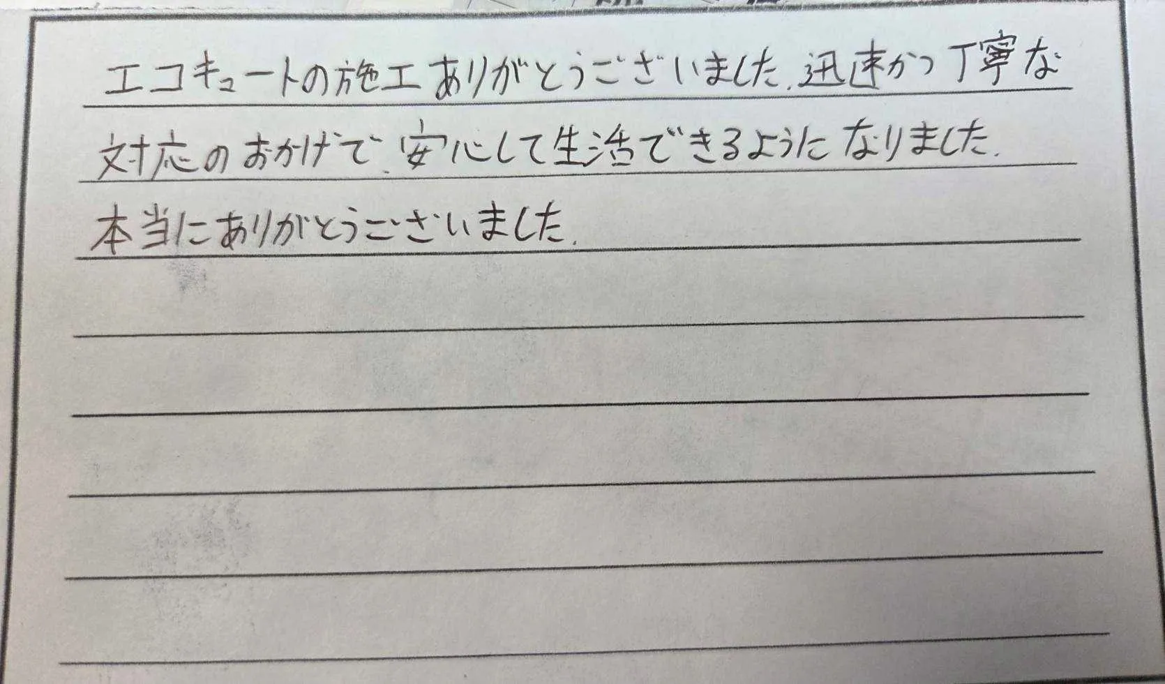 四日市市N様