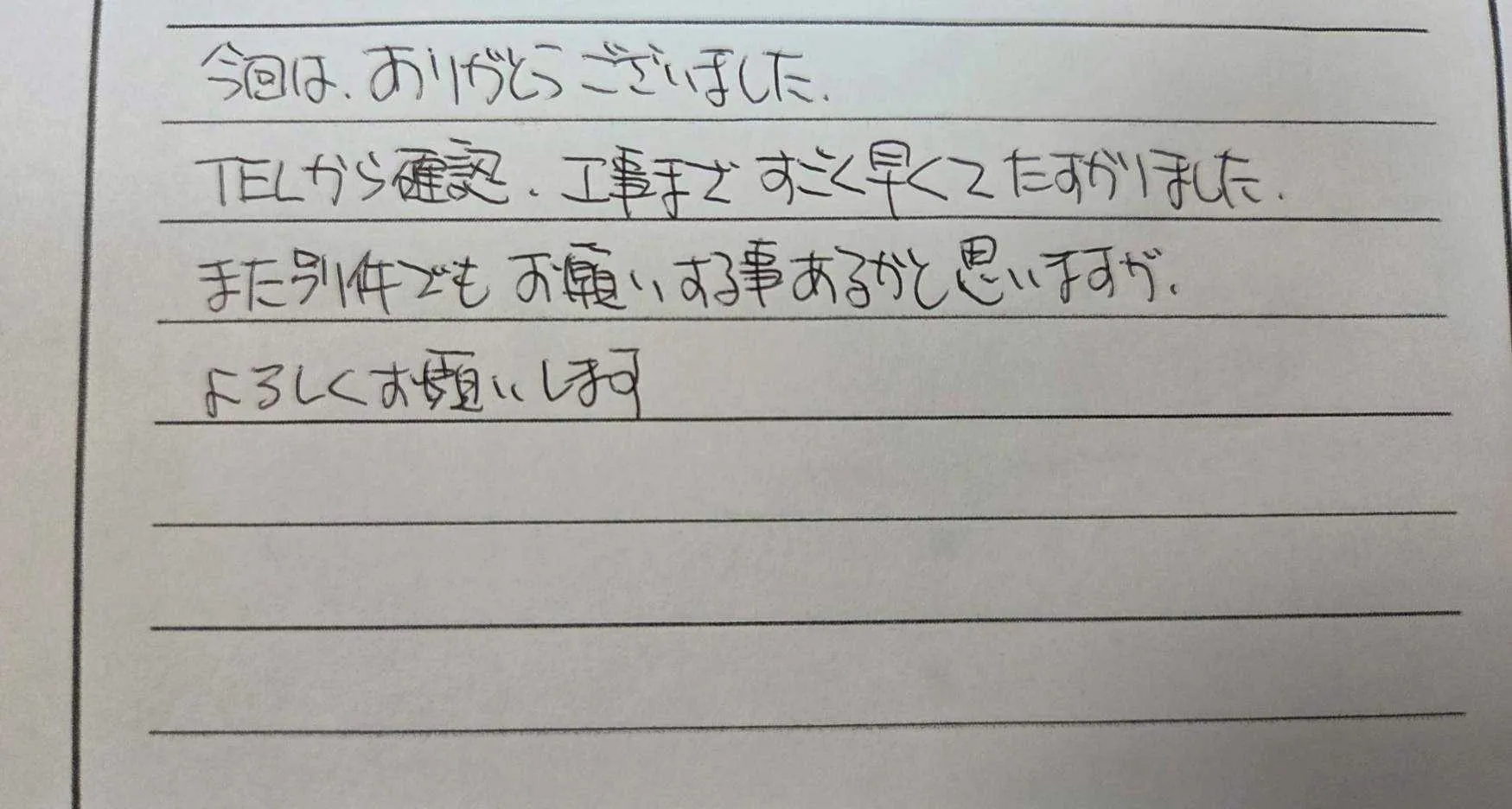 四日市市M様