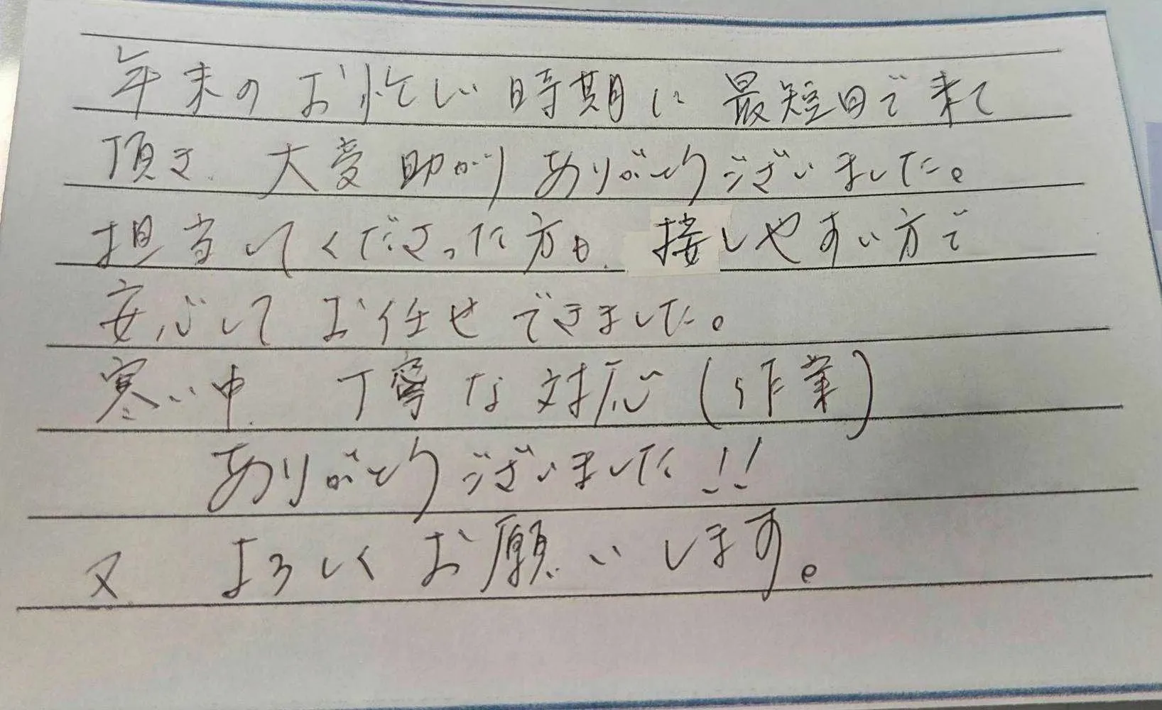 四日市市S様