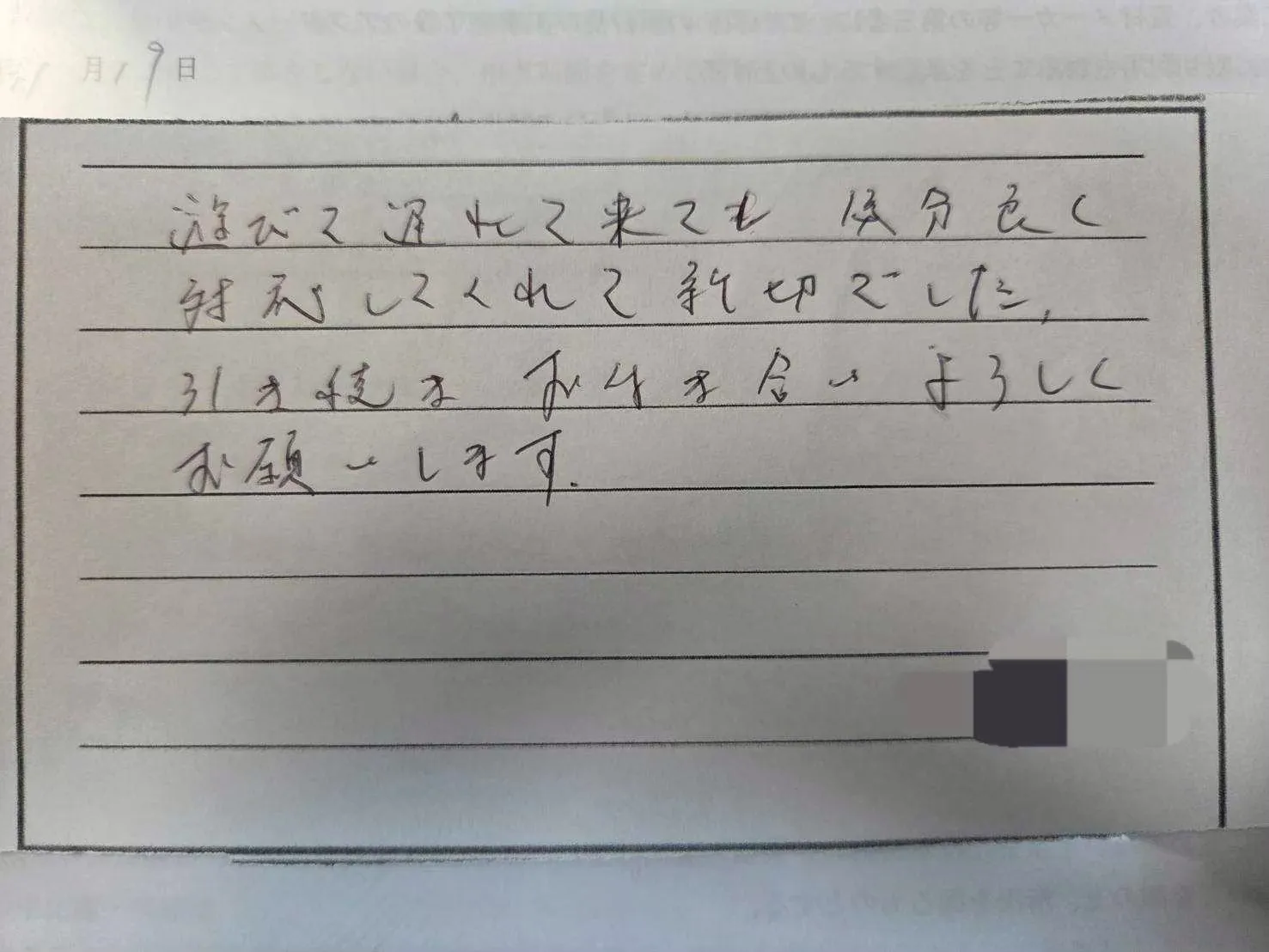 四日市市U様