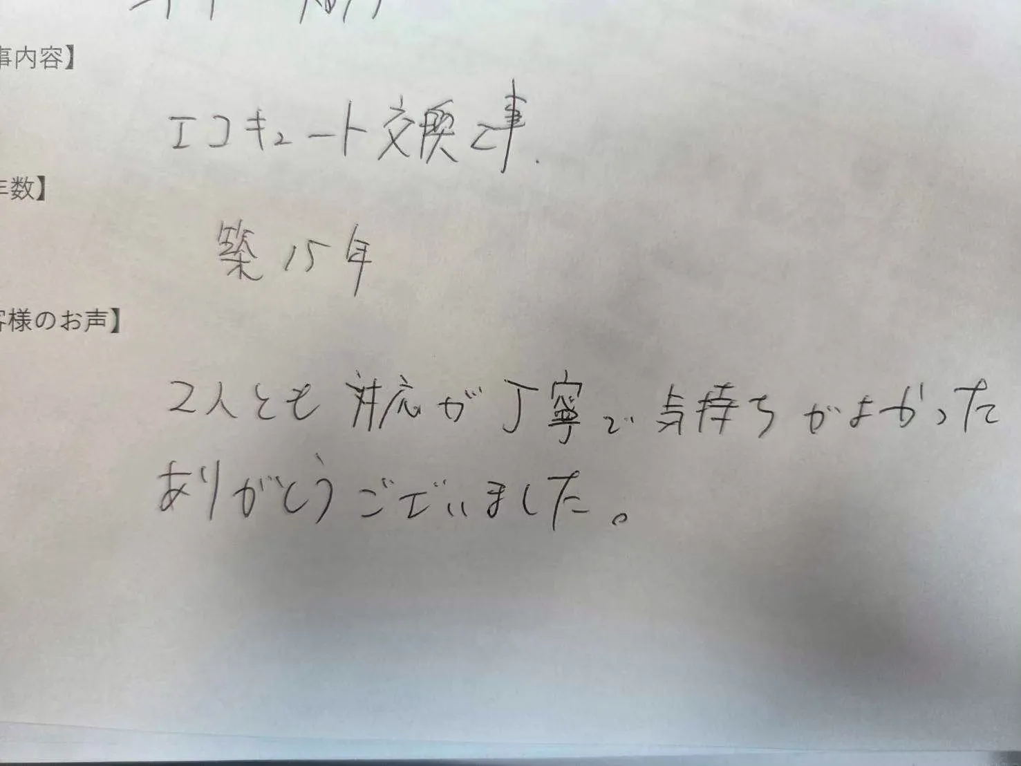 川越町H様