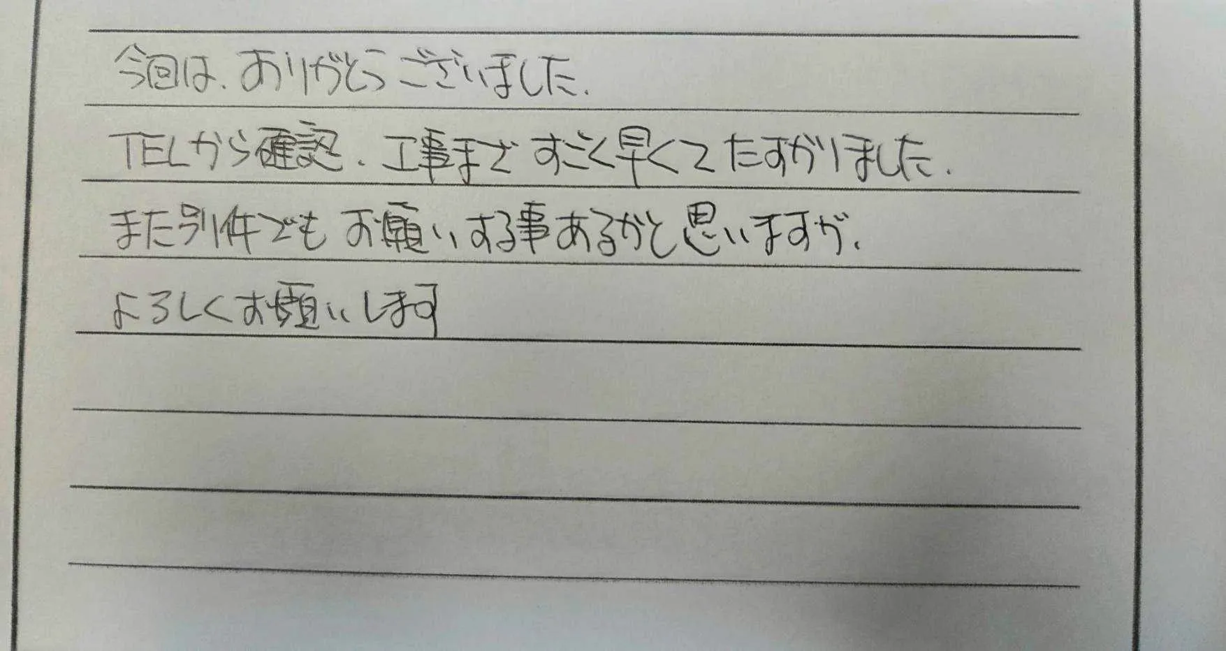 川越町O様