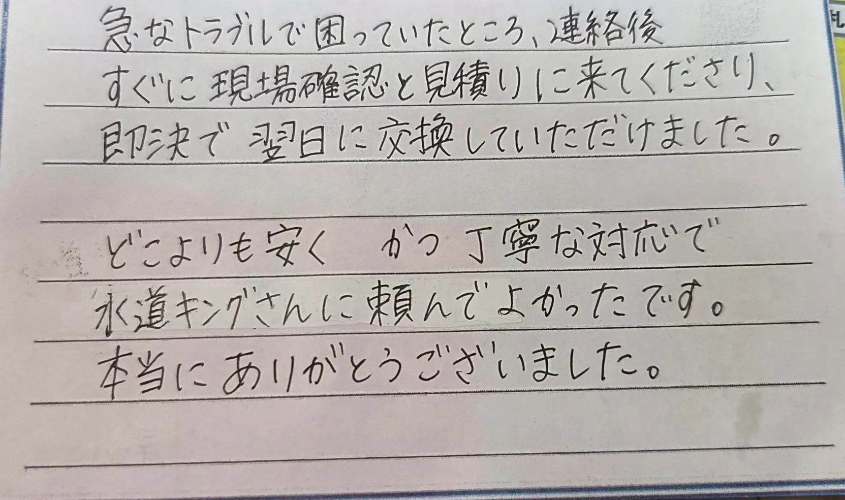 鈴鹿市H様