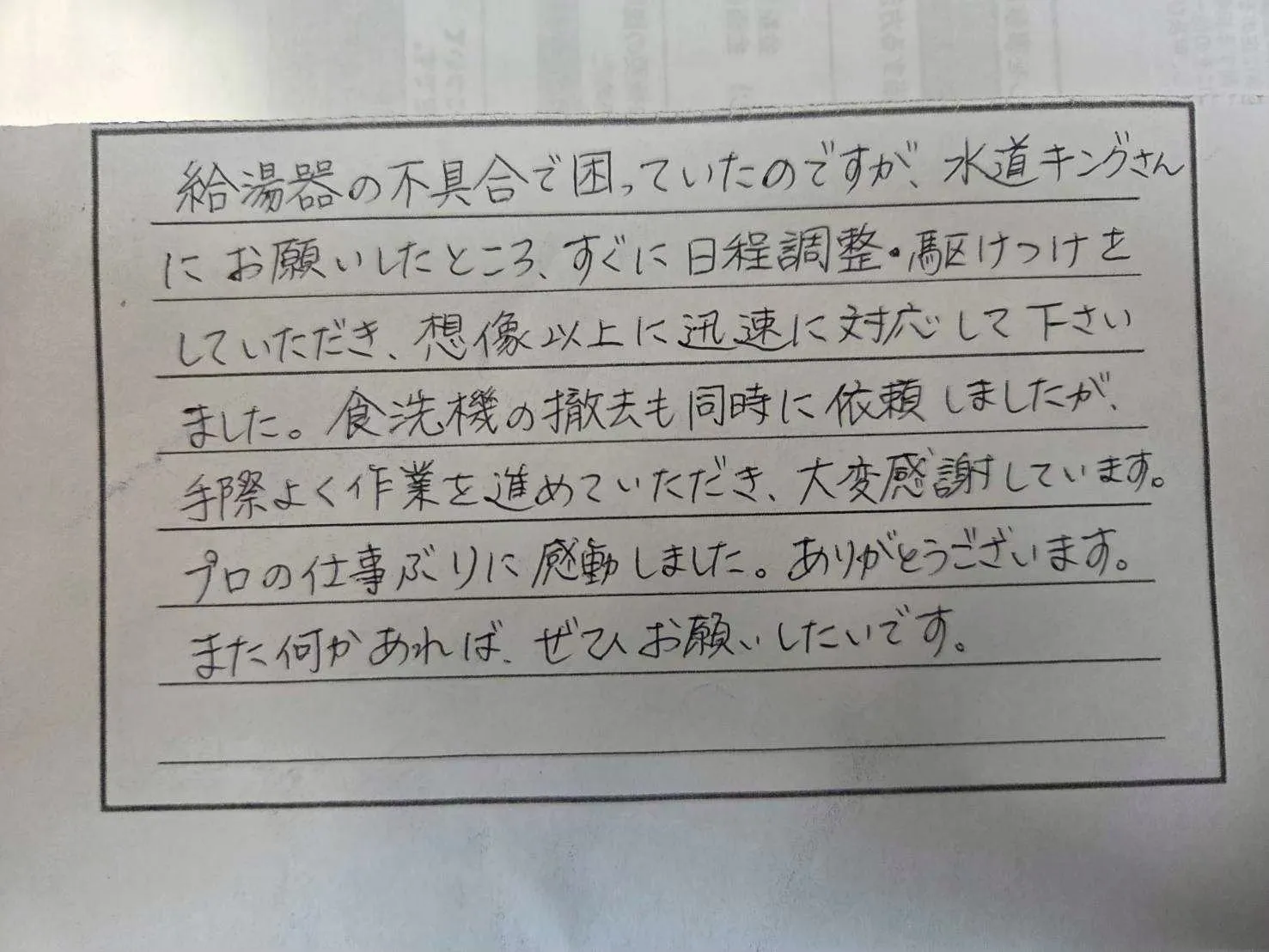 鈴鹿市H様