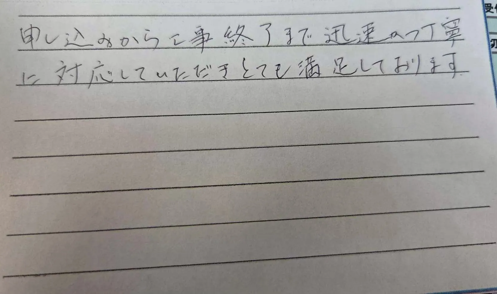 鈴鹿市H様
