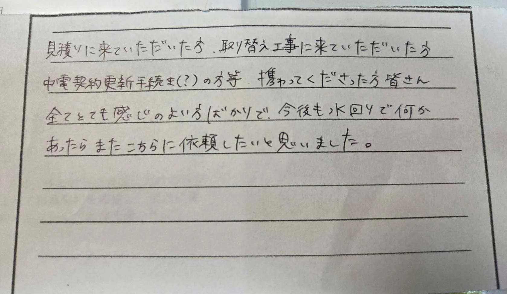 鈴鹿市H様
