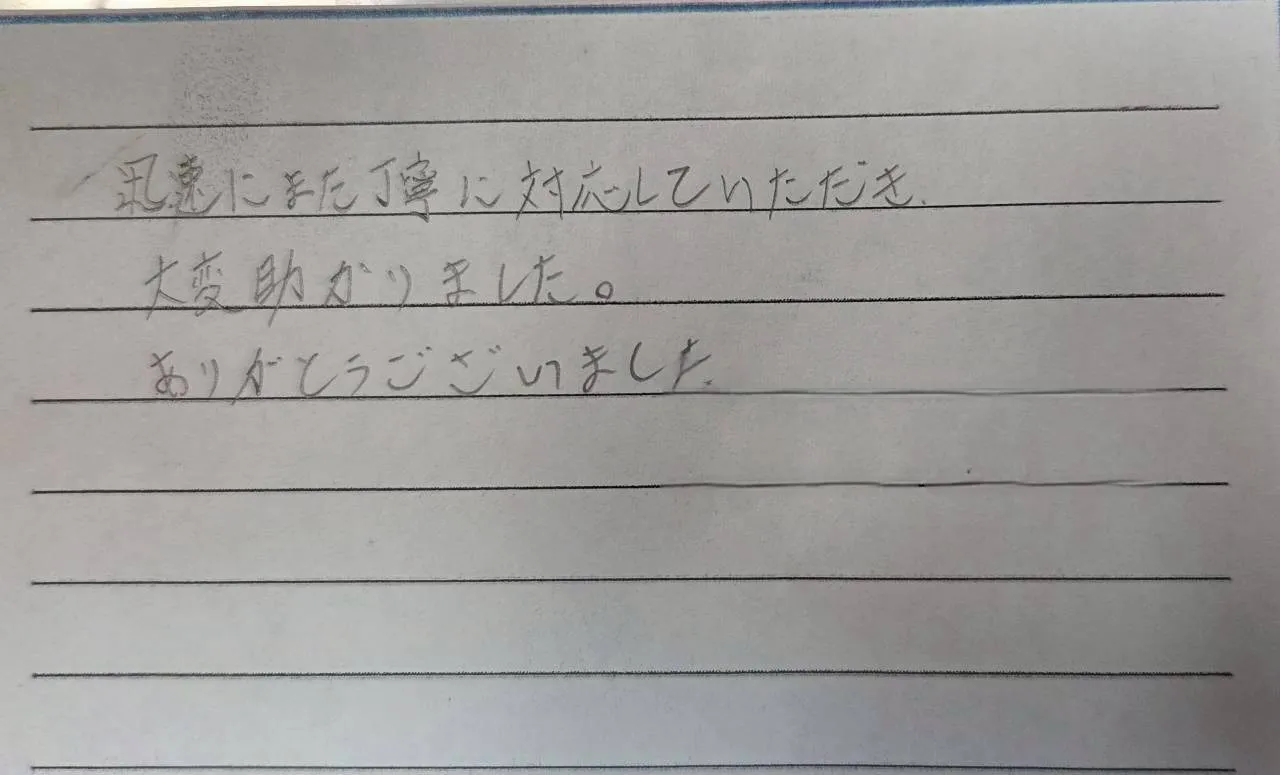 鈴鹿市H様