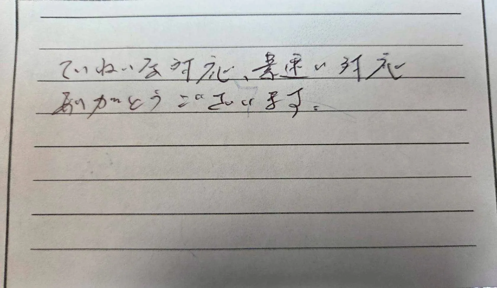 鈴鹿市M様