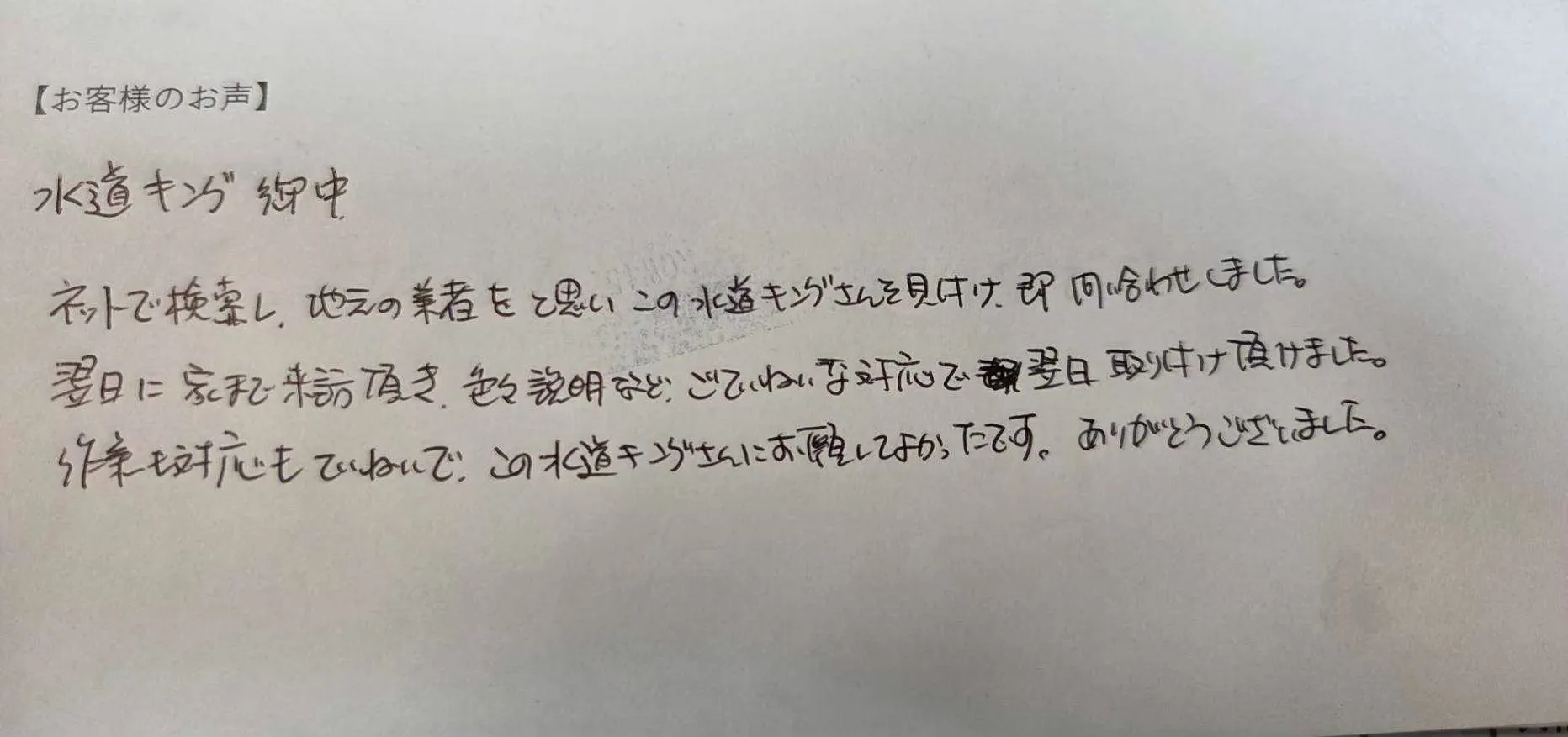 鈴鹿市T様