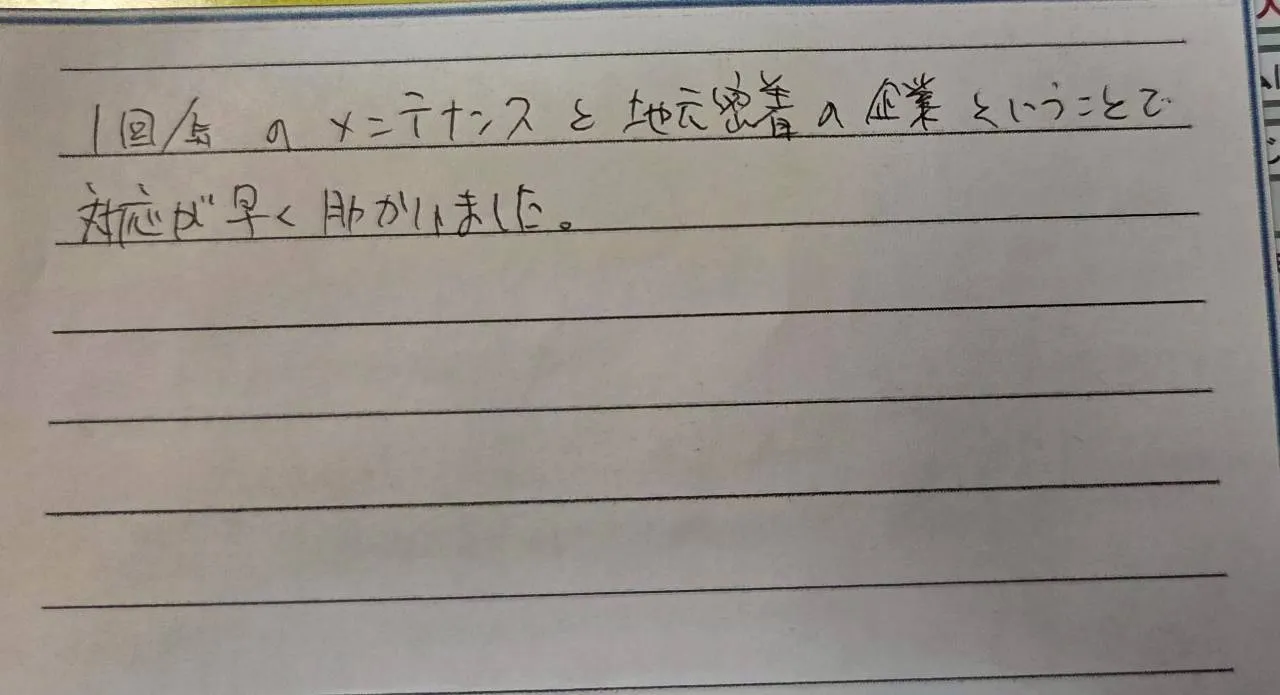 鈴鹿市Y様
