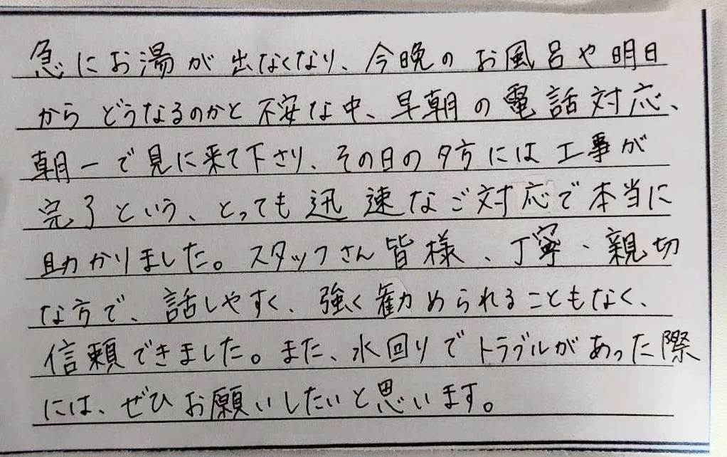 亀山市T様