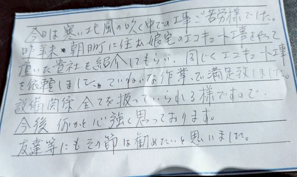四日市市K様