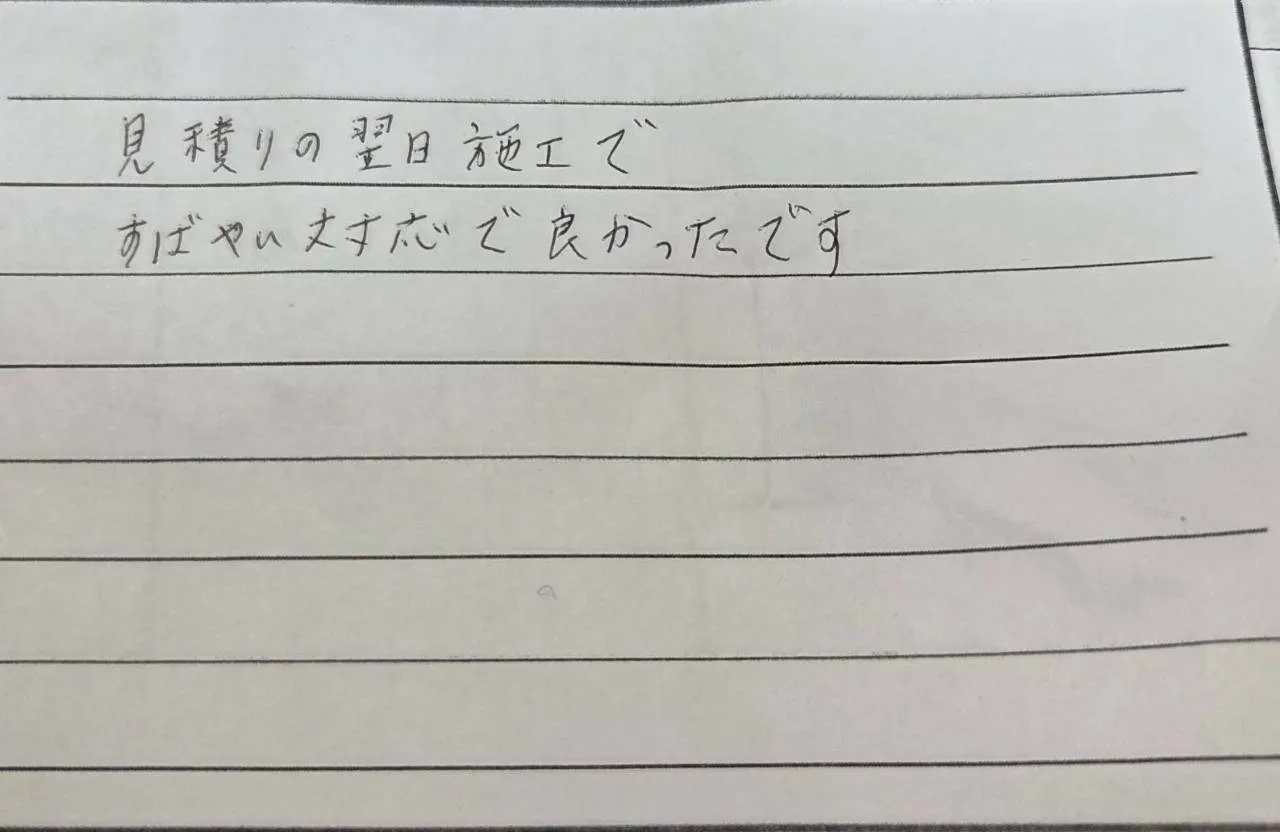 四日市市K様