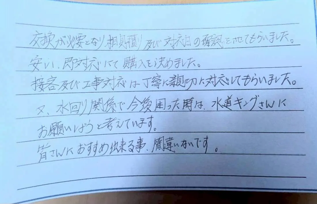 四日市市S様