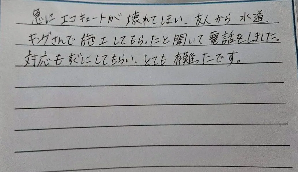 四日市市T様