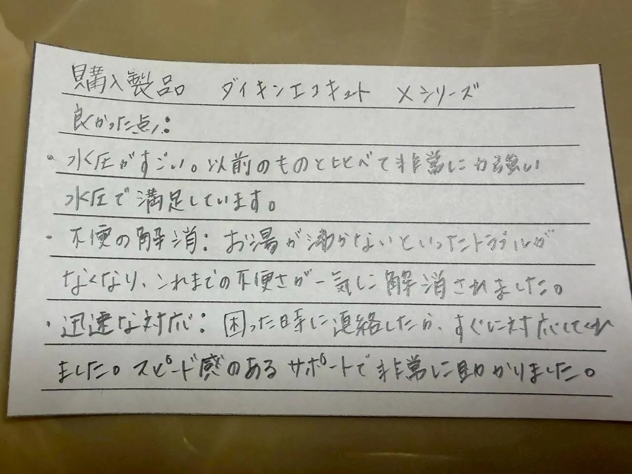 鈴鹿市A様