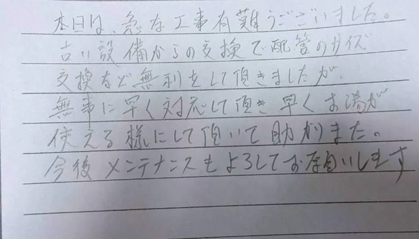 鈴鹿市A様