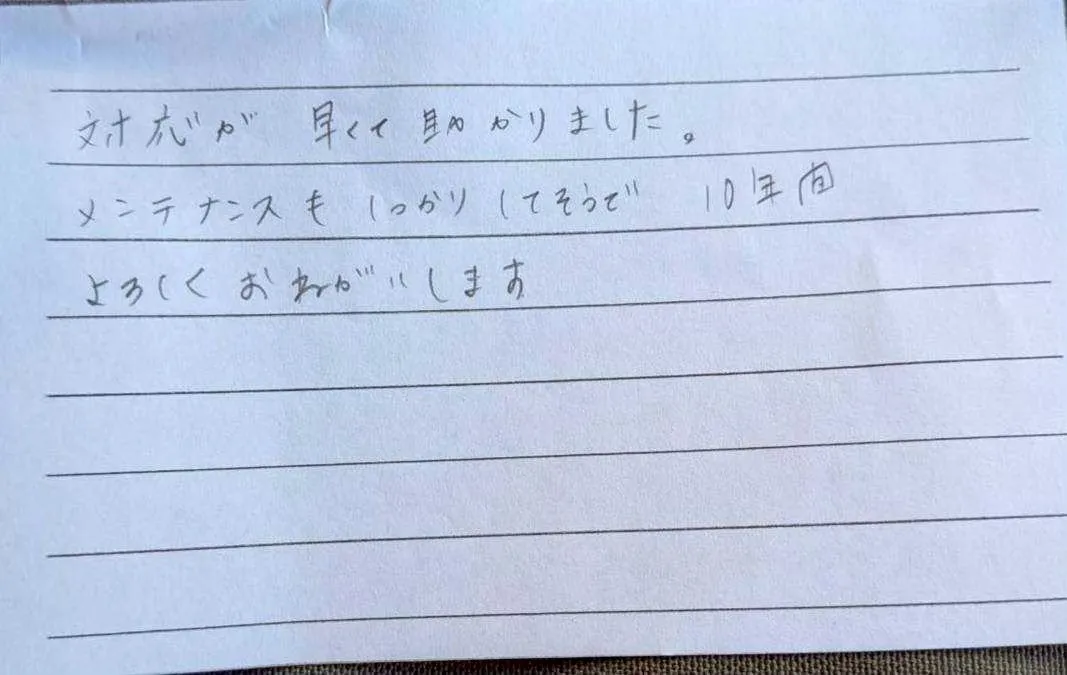 鈴鹿市H様