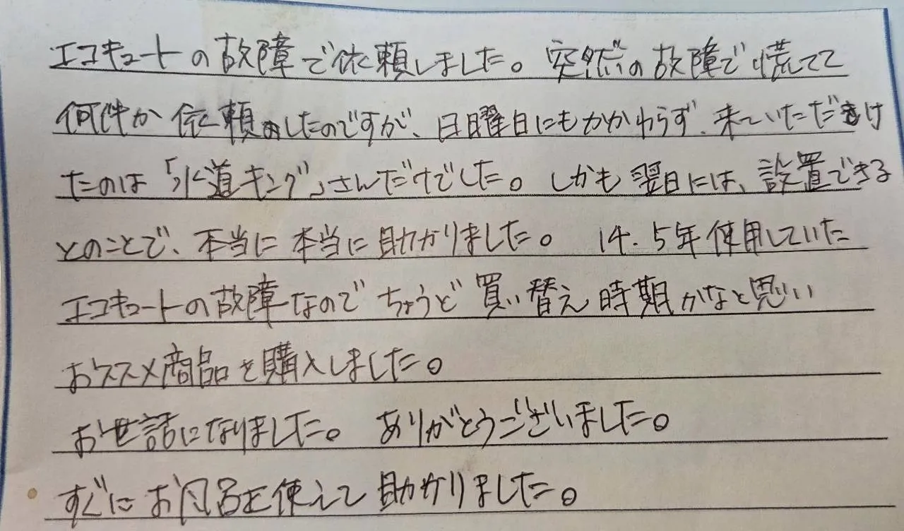 鈴鹿市K様