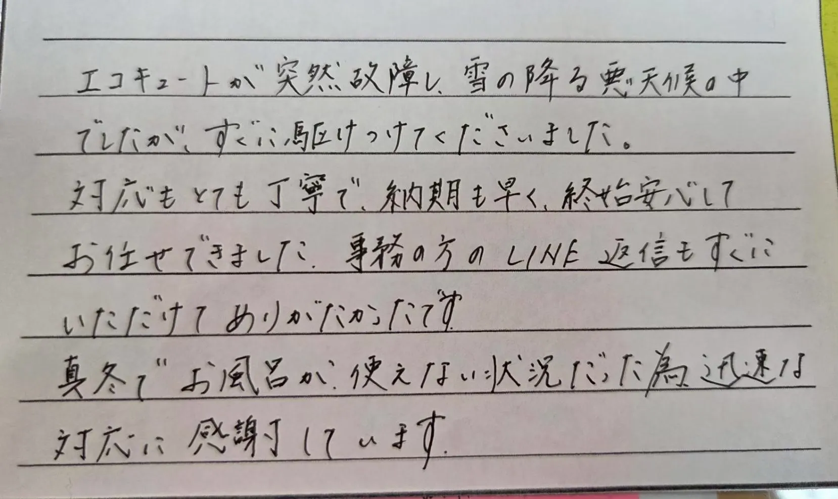 鈴鹿市M様
