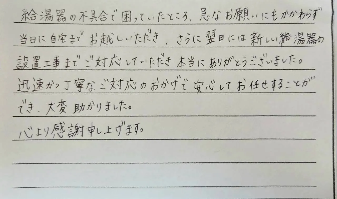 鈴鹿市M様