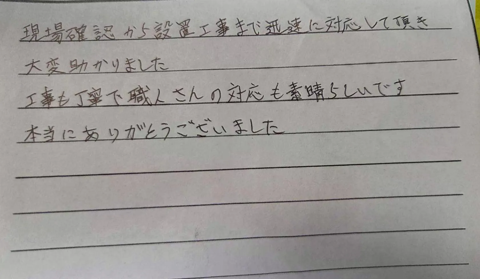 鈴鹿市O様