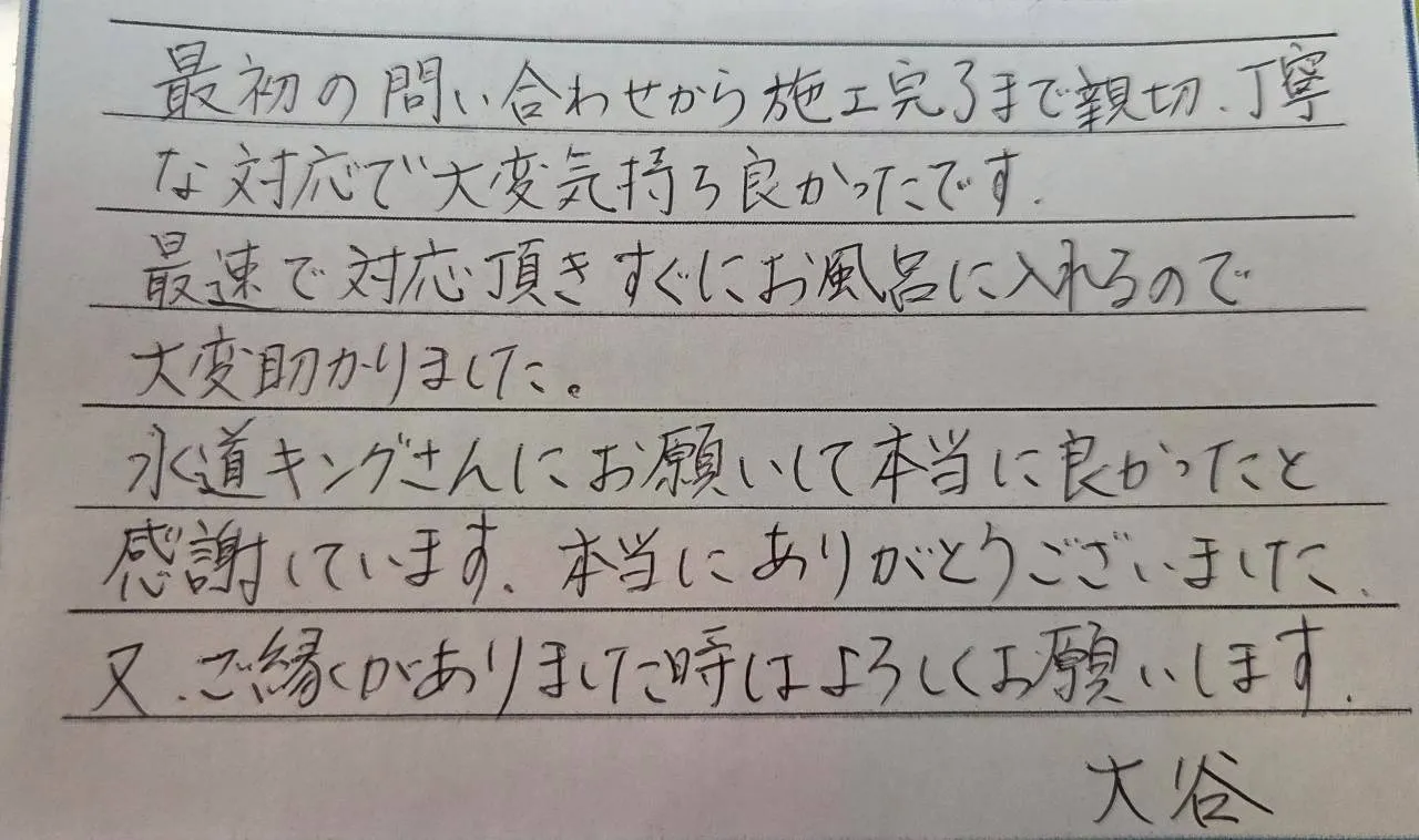 鈴鹿市O様