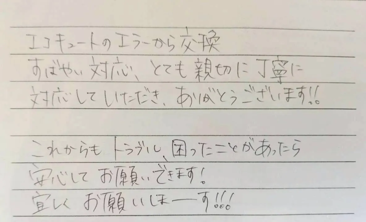 四日市市H様