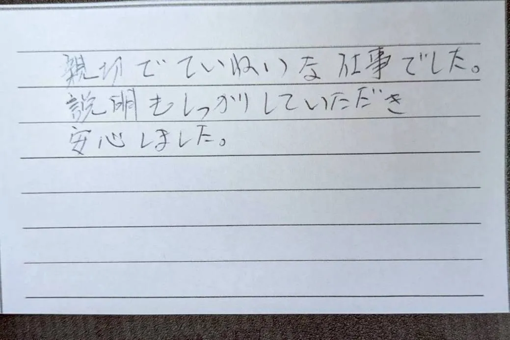 四日市市I様