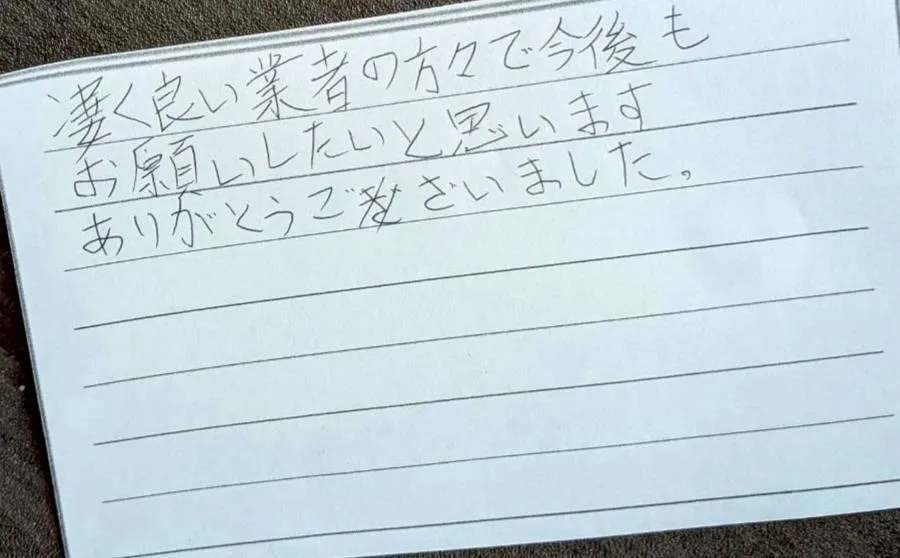 四日市市I様