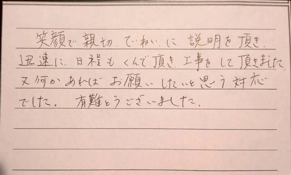 鈴鹿市M様