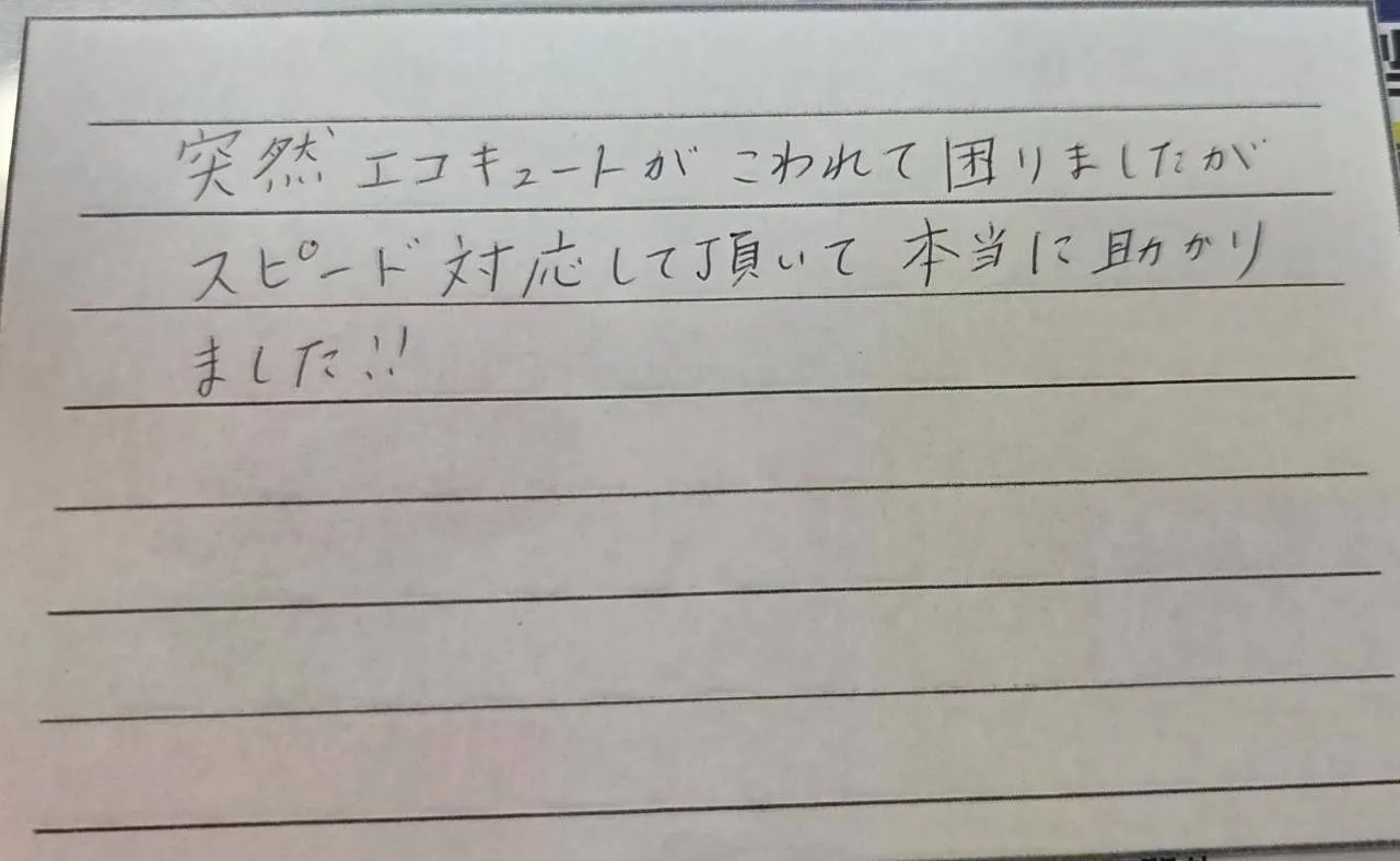 鈴鹿市O様