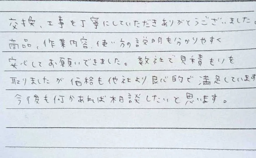 鈴鹿市N様