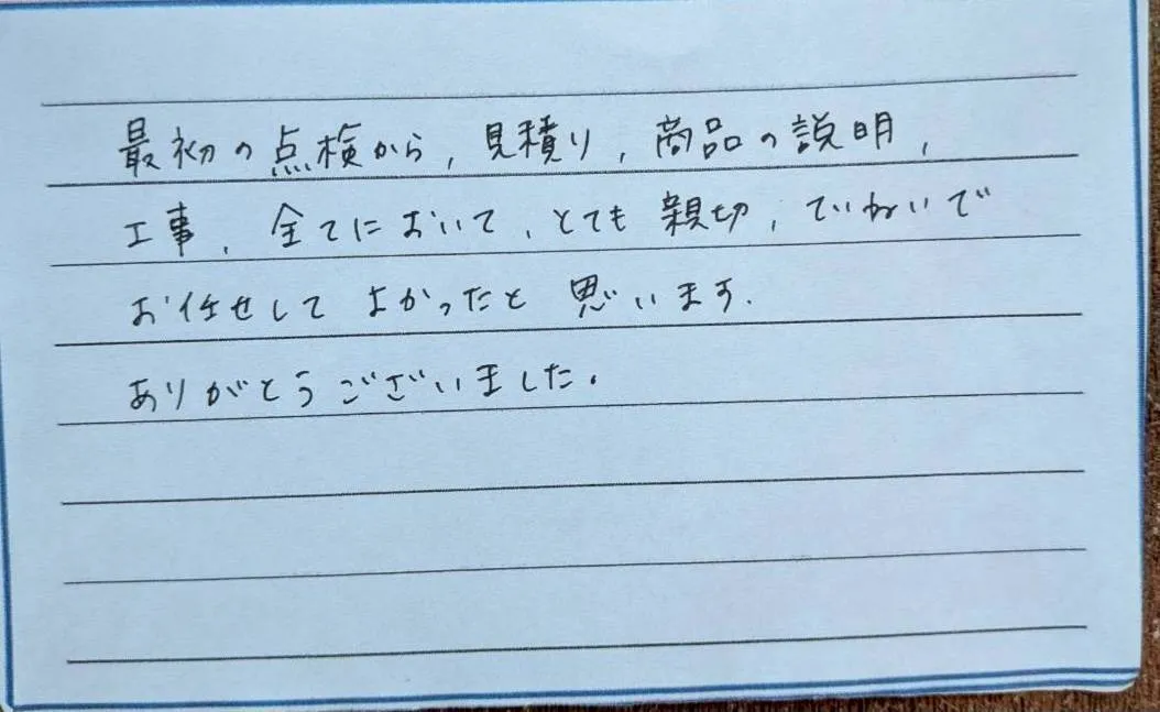 四日市市I様