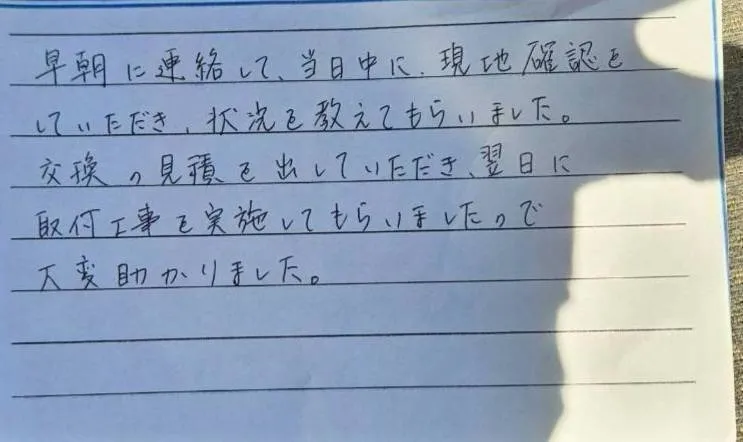 鈴鹿市I様