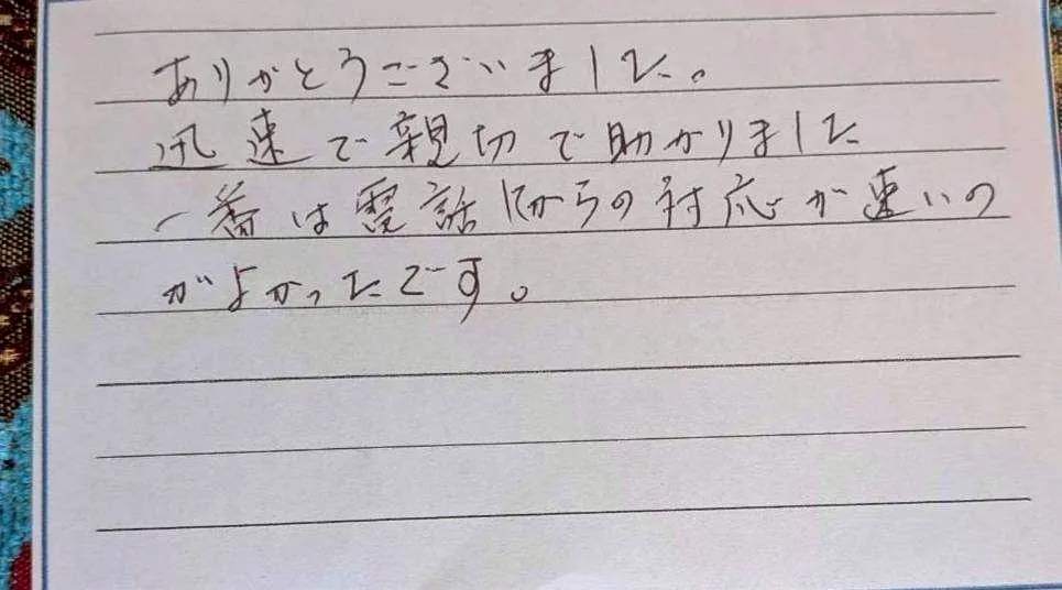 桑名市M様