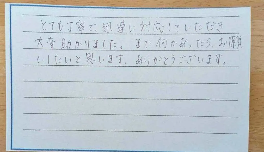 菰野町H様