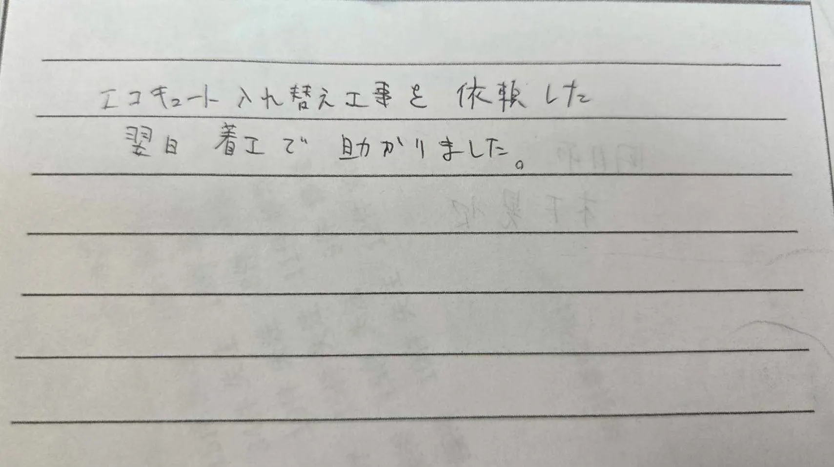 四日市市K様