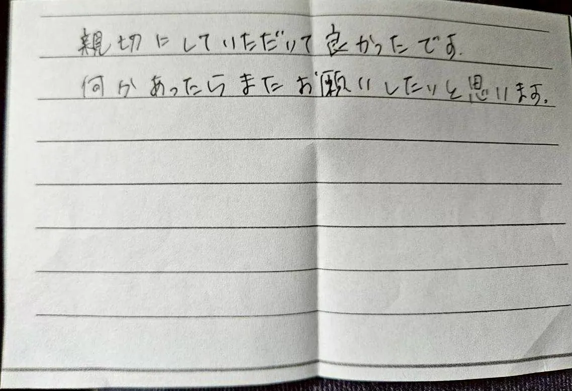 四日市市U様