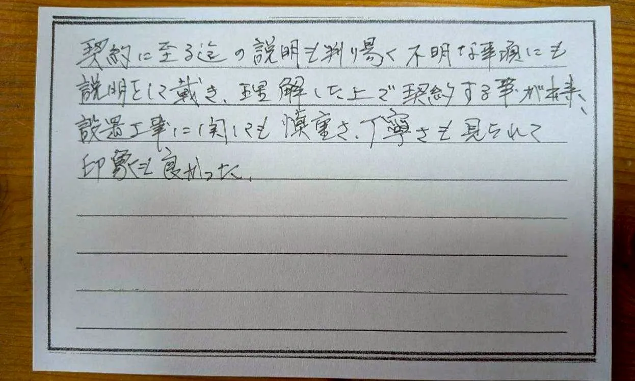 四日市市H様