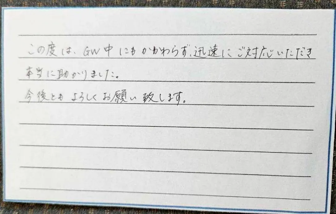 四日市市K様